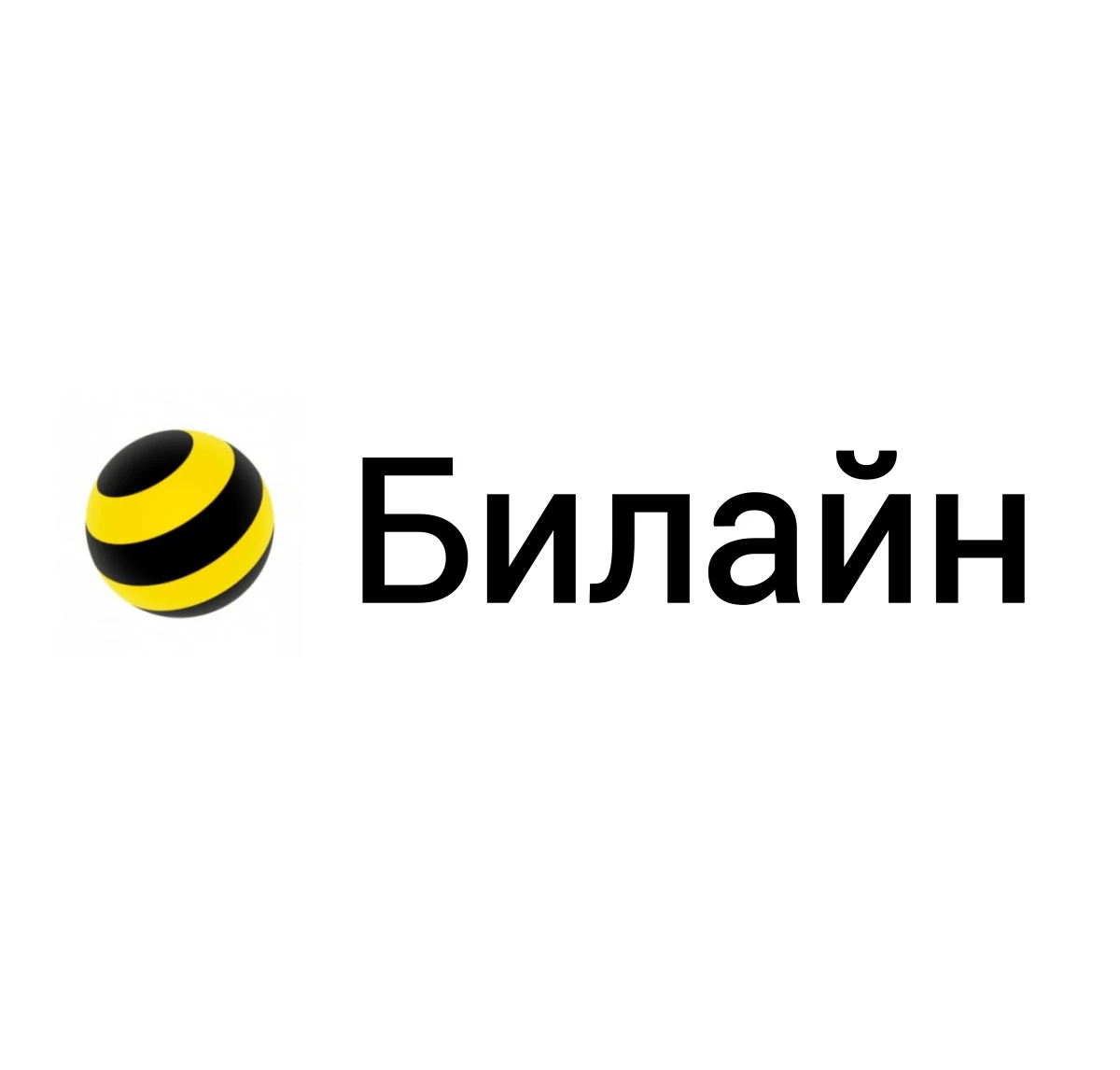 Билайн