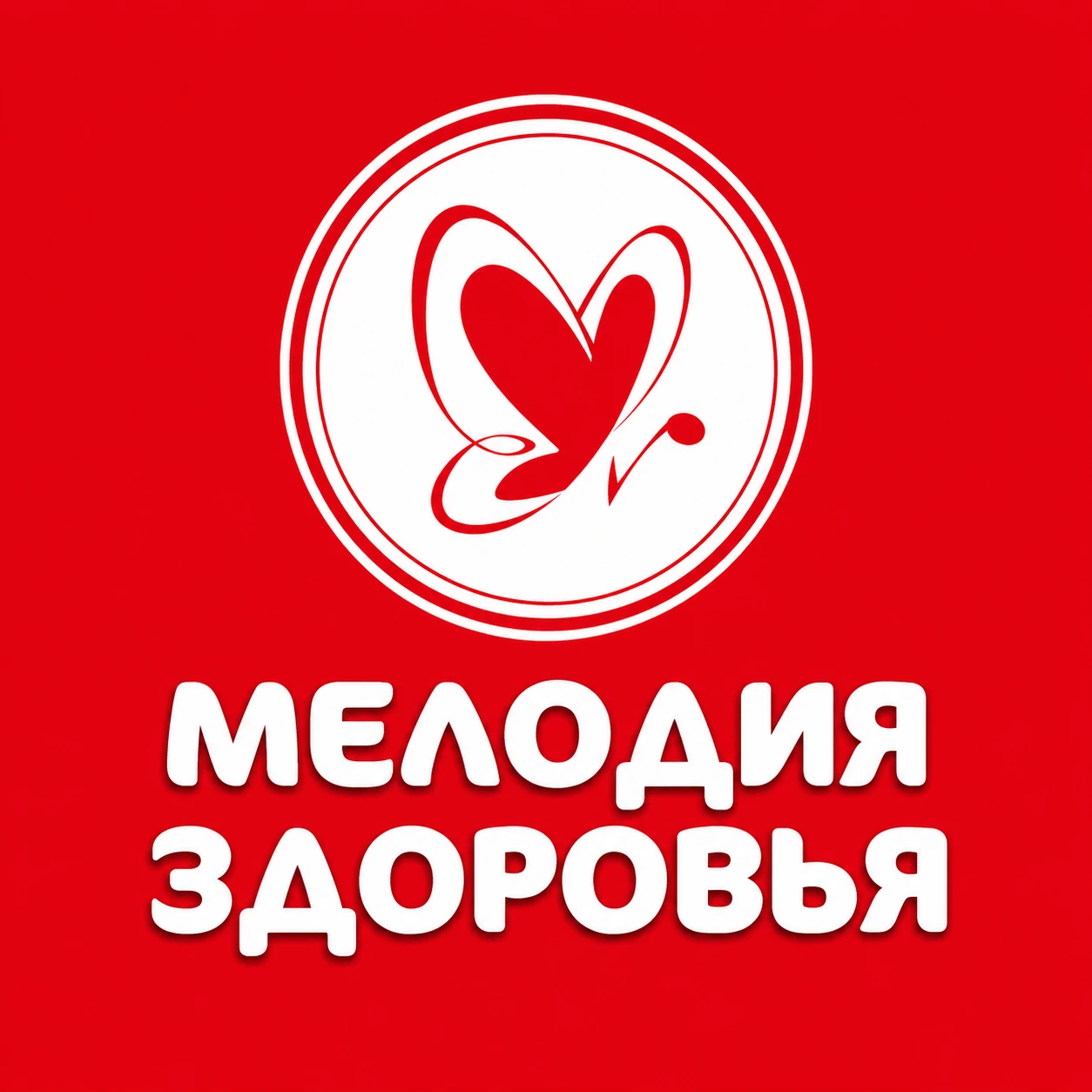 Мелодия здоровья
