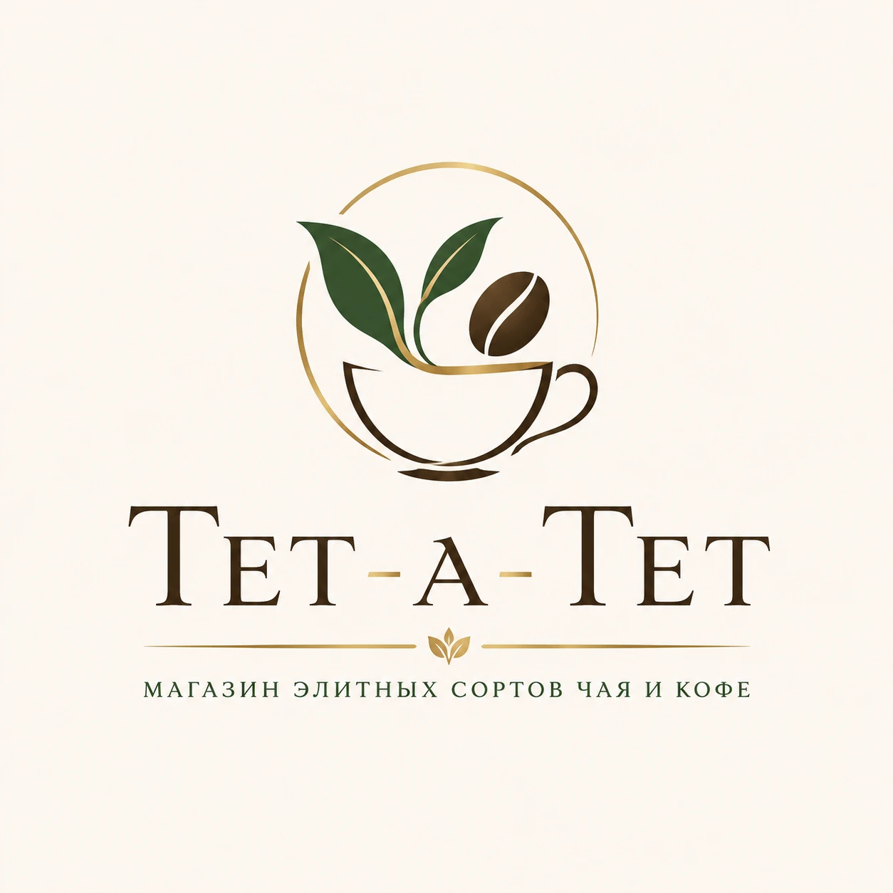 Тет-а-Тет