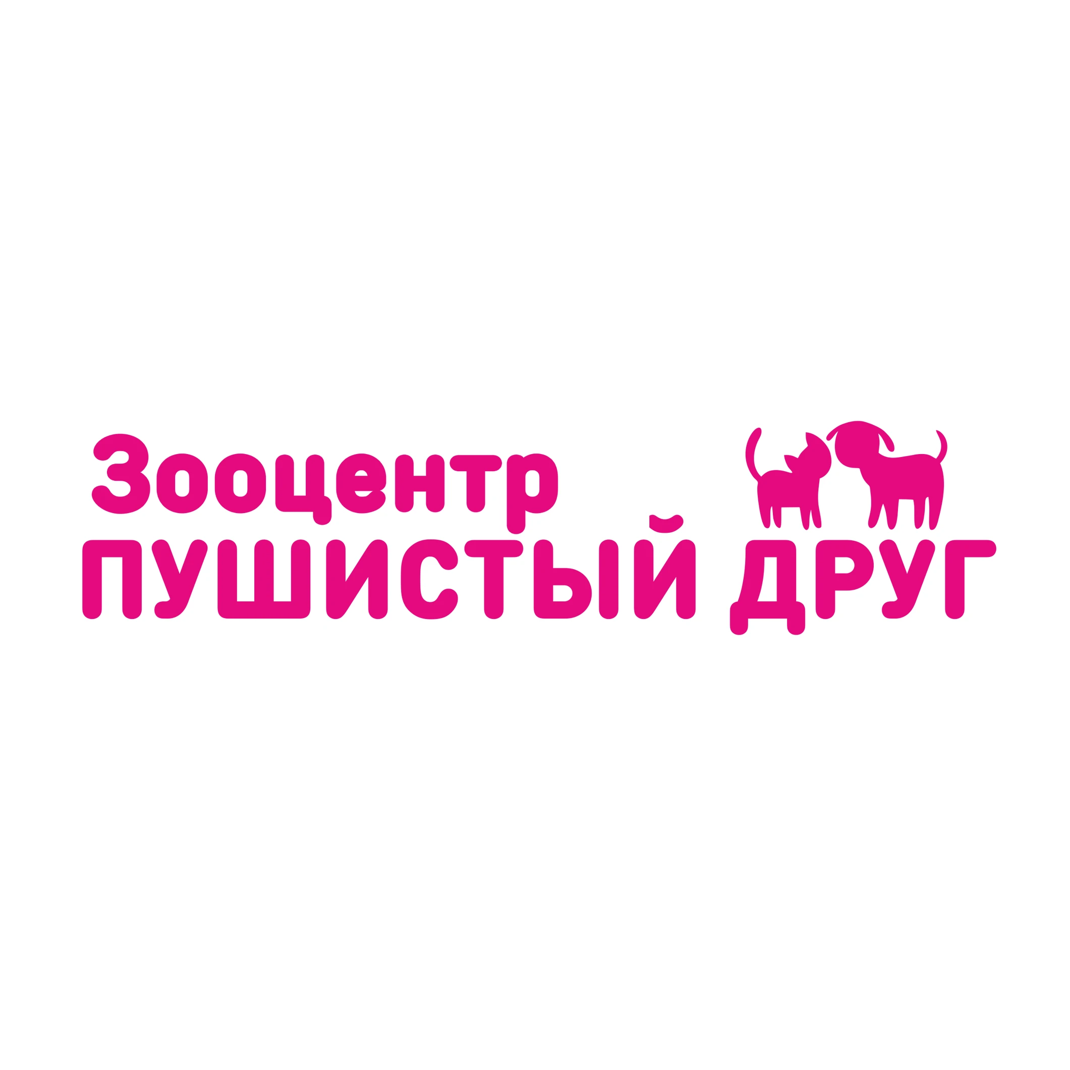 Пушистый друг